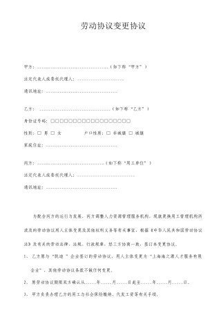 劳动合同变更协议