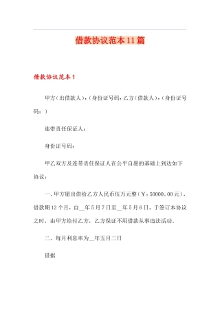 借款合同11篇