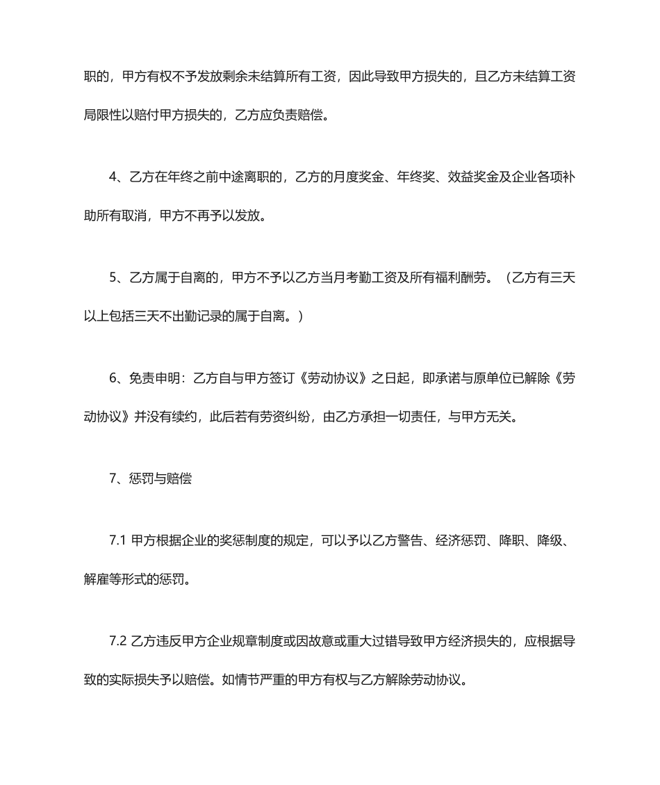 劳动合同补充协议_第2页