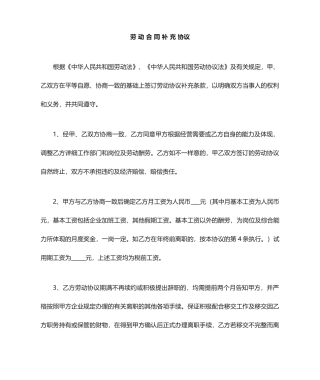 劳动合同补充协议