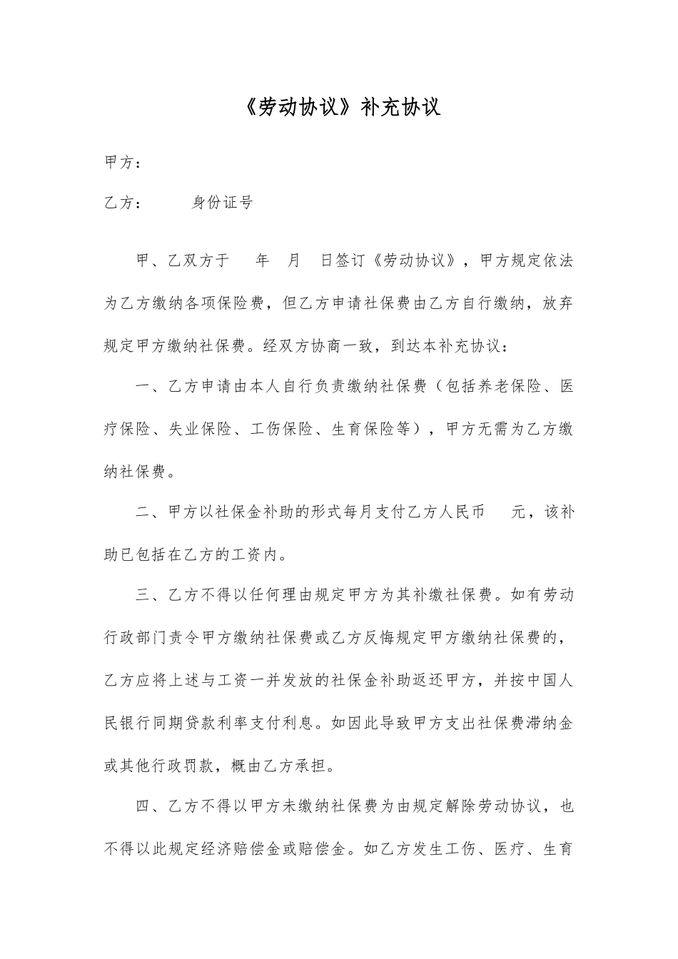 劳动合同补充协议2_第1页