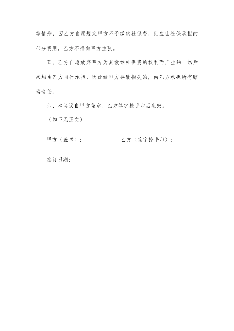 劳动合同补充协议2_第2页