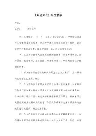 劳动合同补充协议2