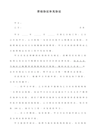 劳动合同补充协议社保协议