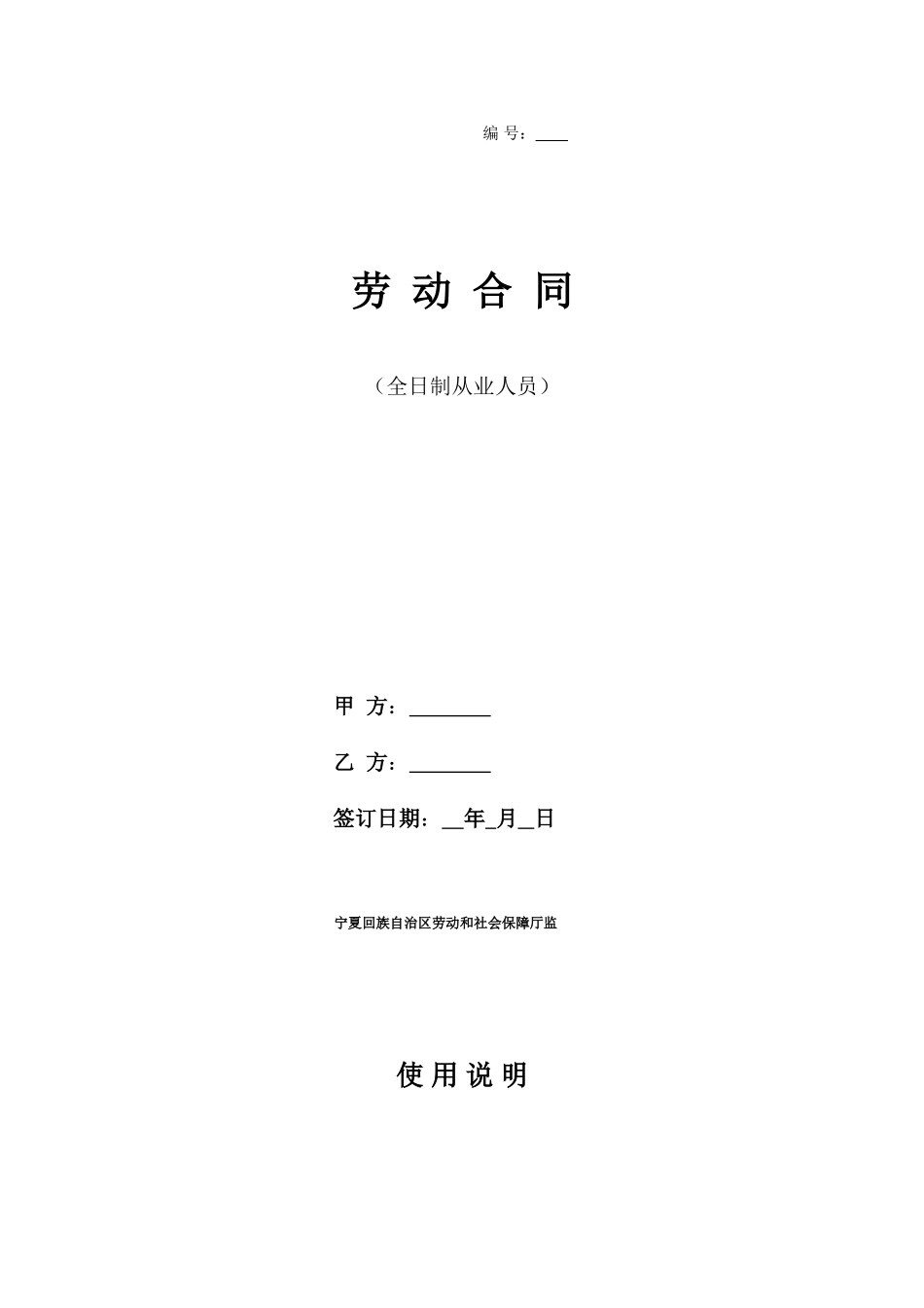 劳动合同电子版_第1页