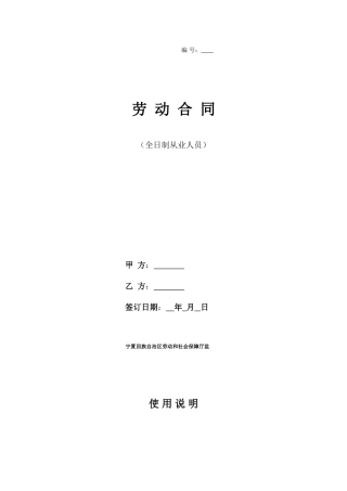 劳动合同电子版