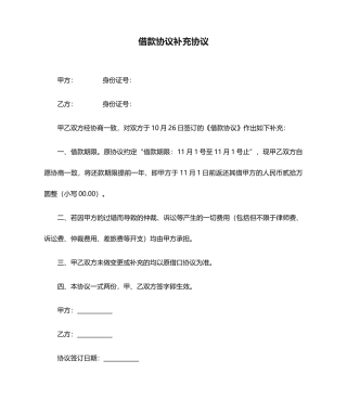 借款合同补充协议