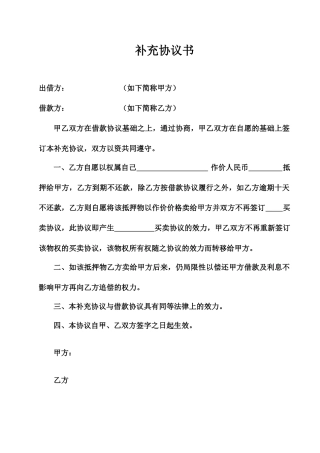 借款合同补充协议书