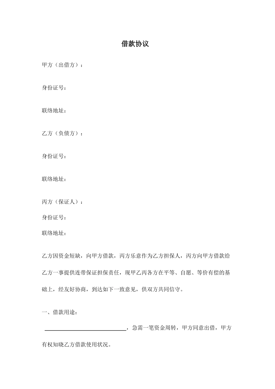 借款合同出借方专用_第1页