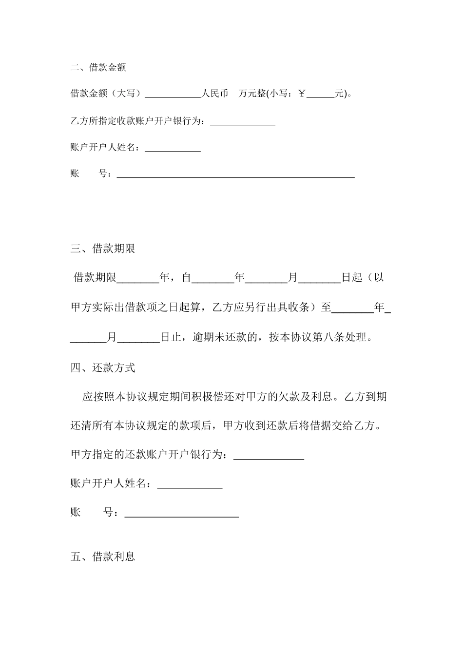 借款合同出借方专用_第2页