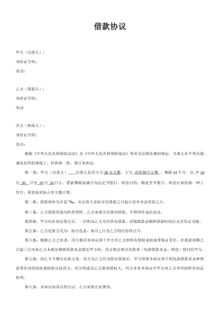 借款合同带担保人