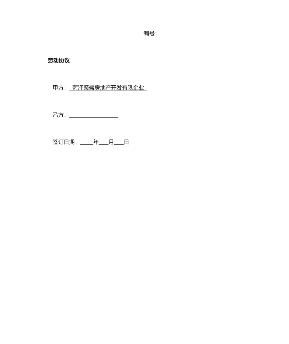 劳动合同封面_第1页