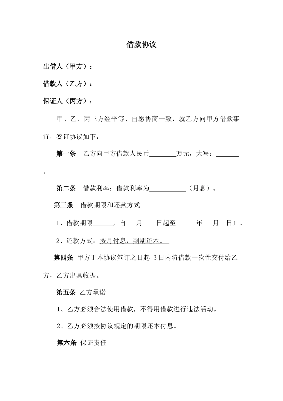 借款合同担保人_第1页