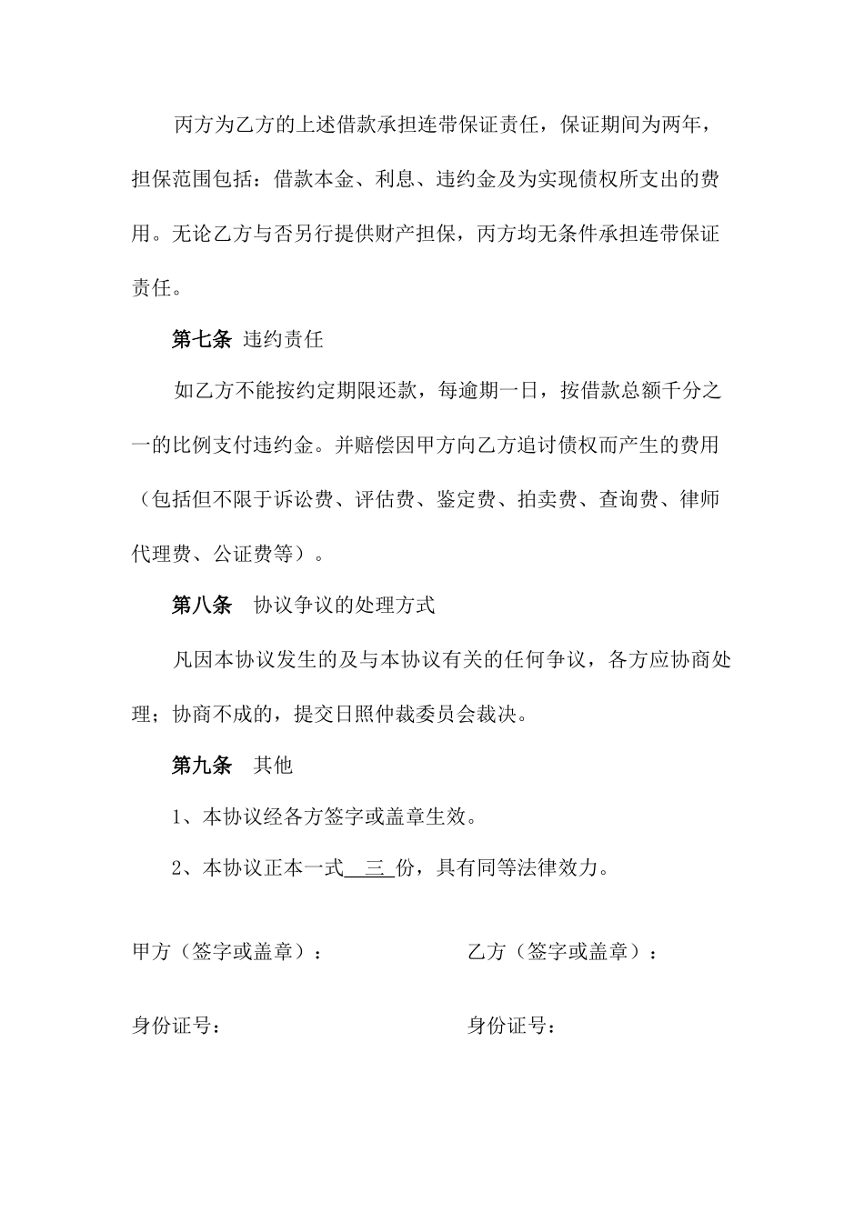 借款合同担保人_第2页