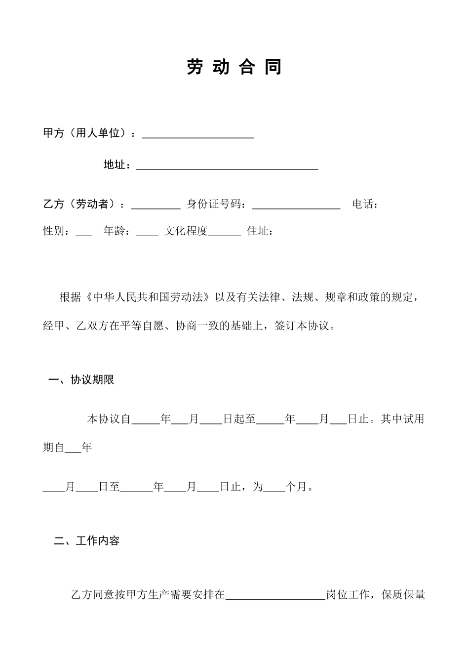 劳动合同服装厂_第1页