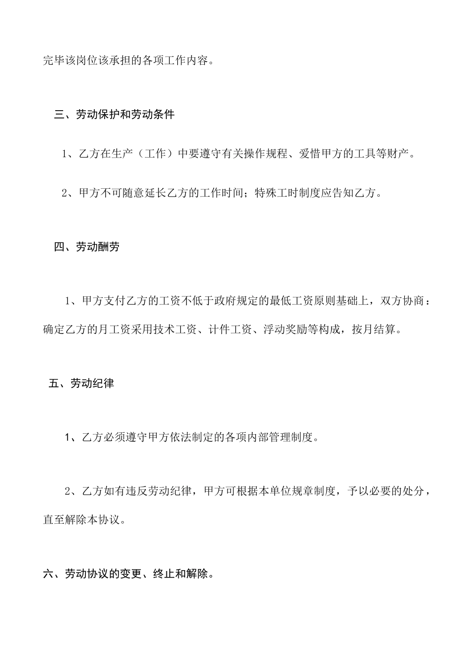 劳动合同服装厂_第2页