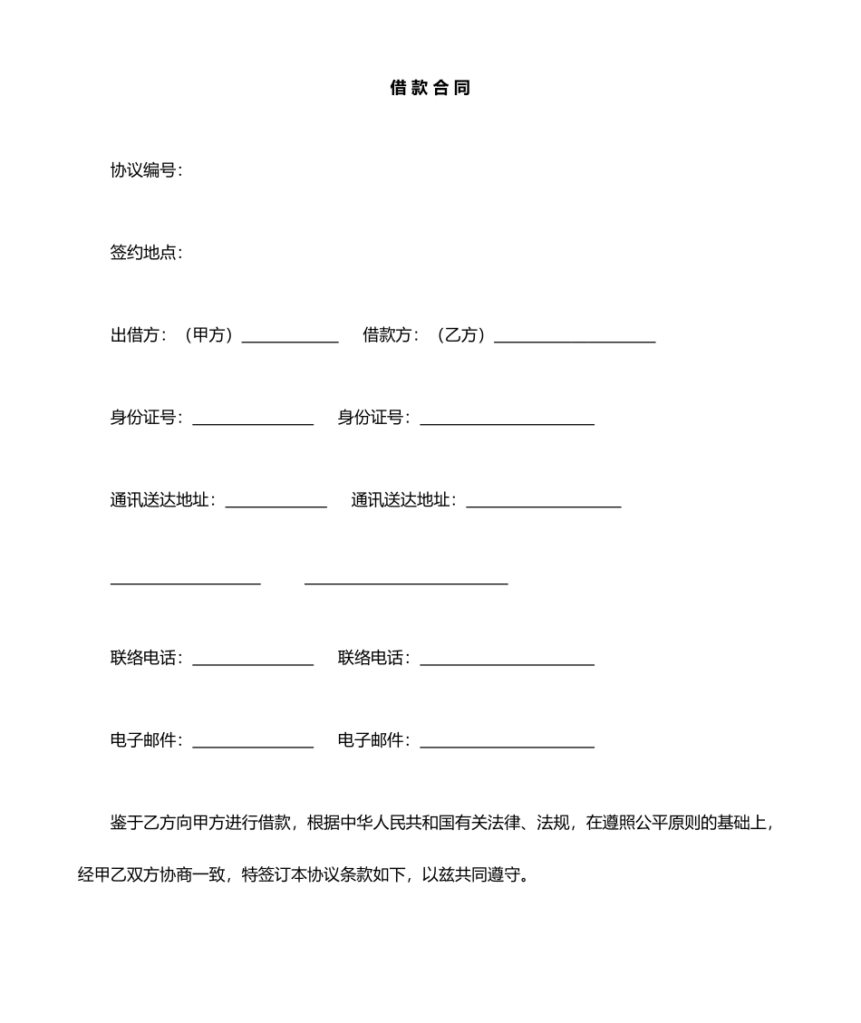 借款合同等额本息_第1页