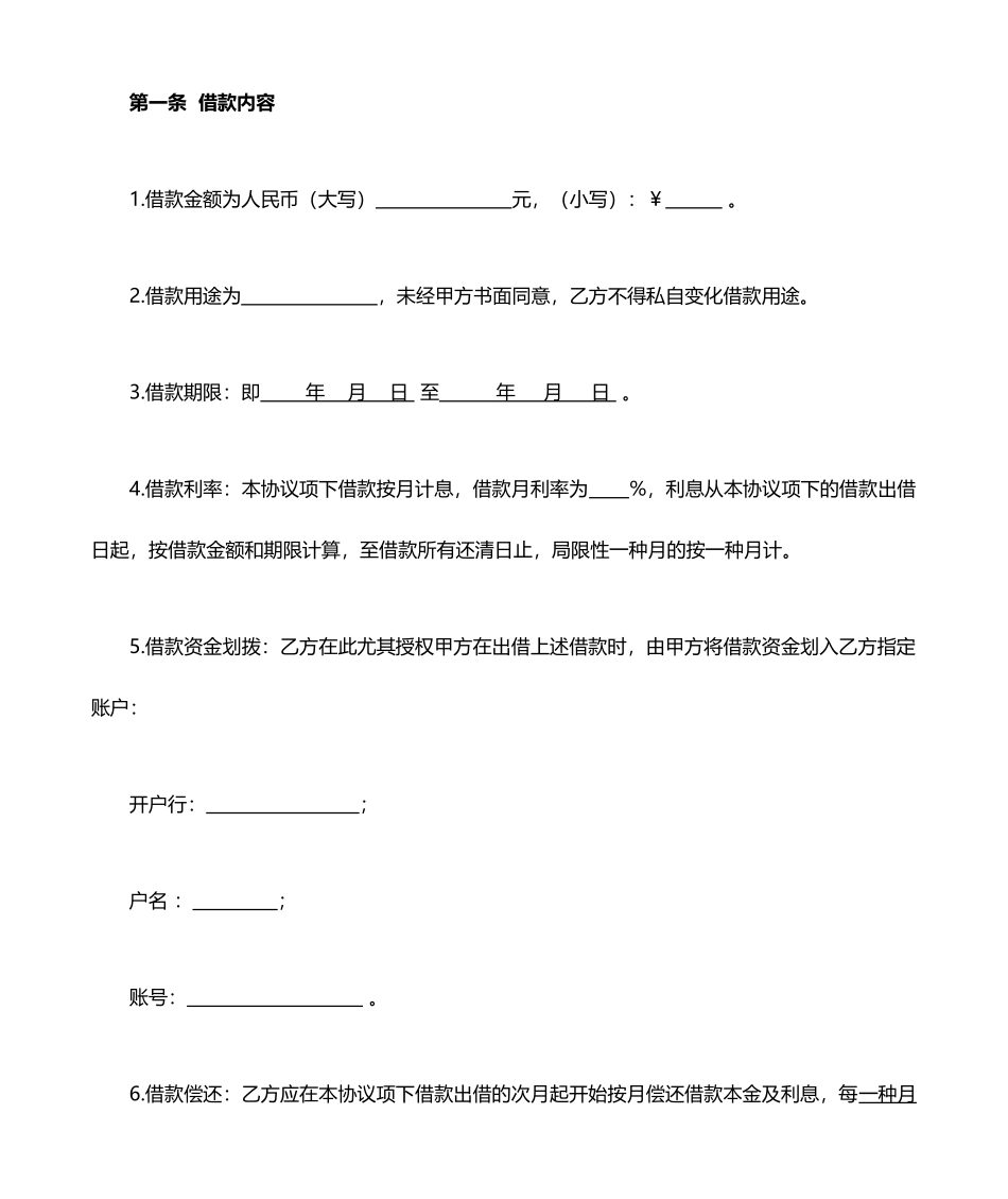 借款合同等额本息_第2页