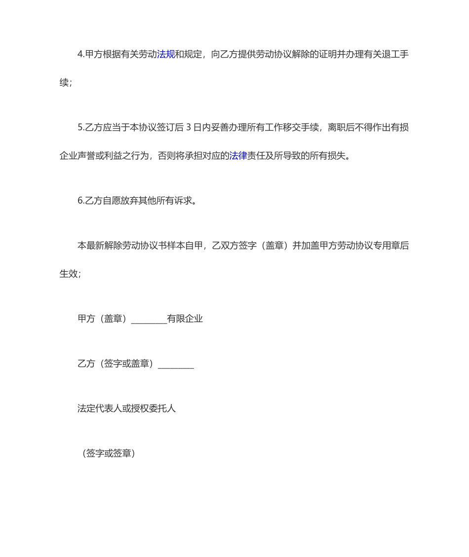 劳动合同解除协议_第2页