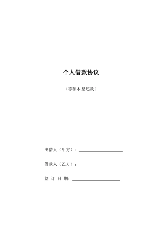 借款合同等额本息还款