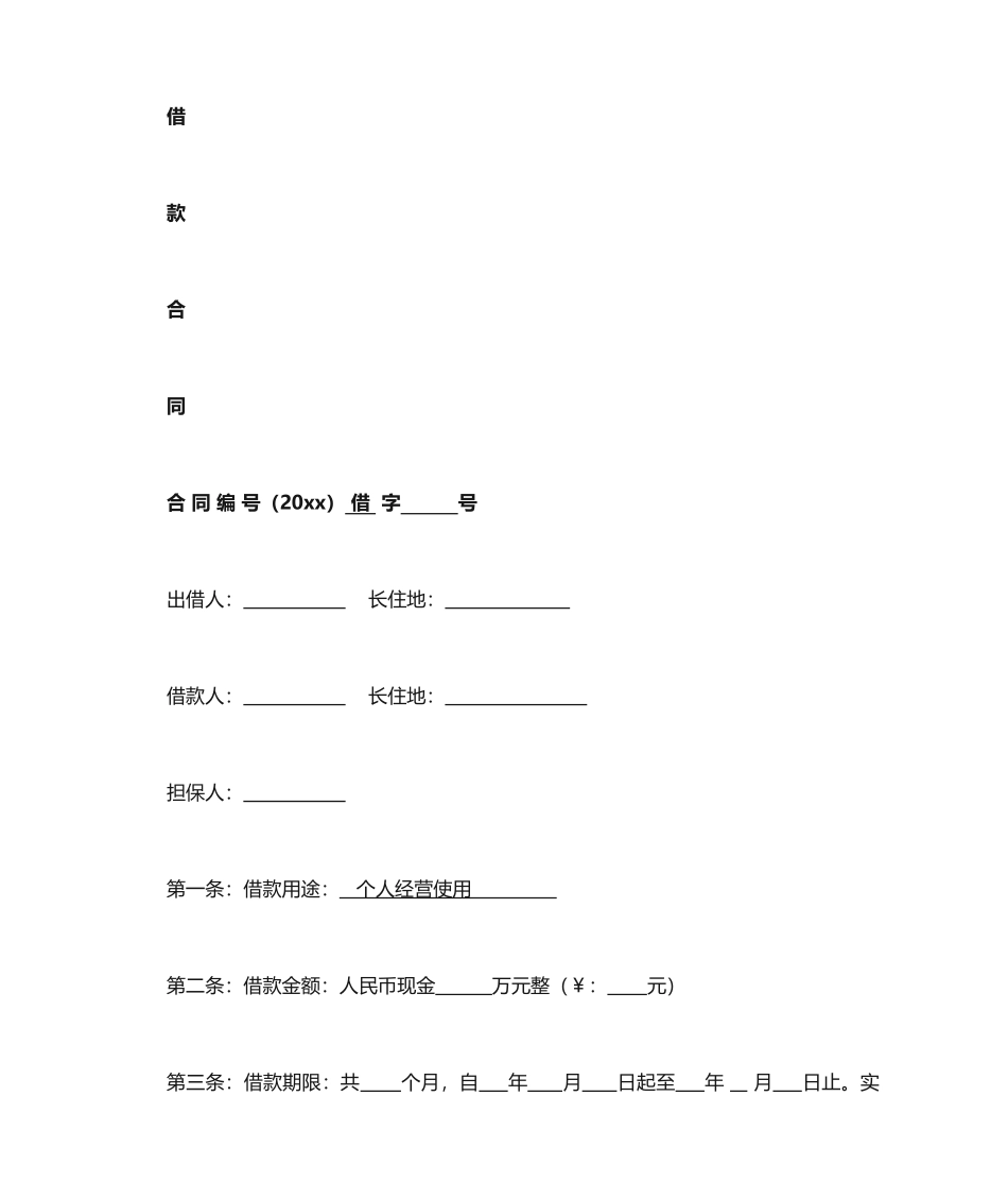 借款合同第三方担保_第1页