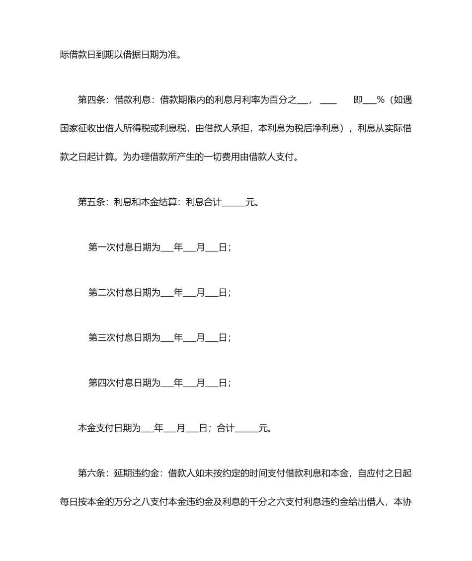 借款合同第三方担保_第2页