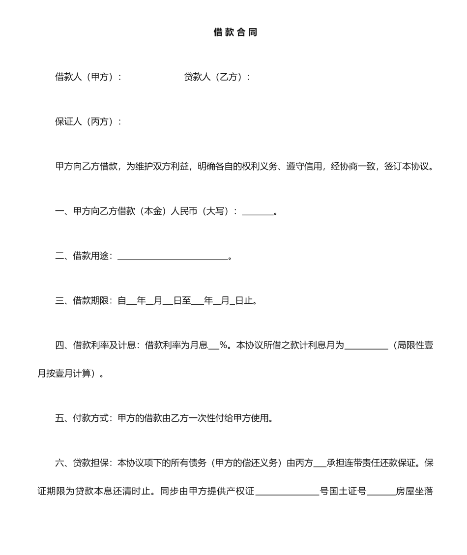 借款合同垫资_第1页