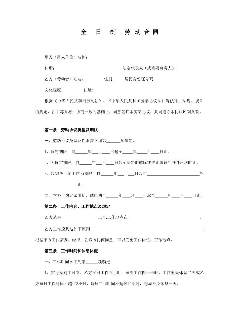 劳动合同模版_第1页