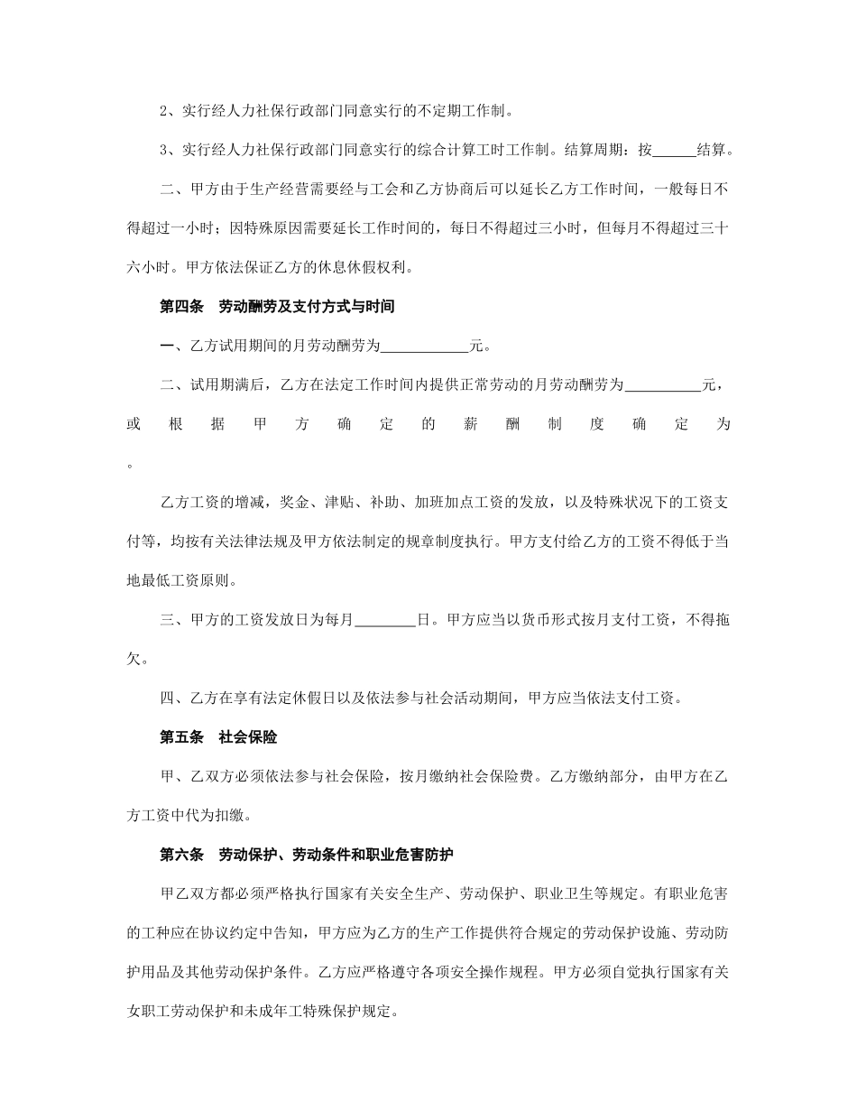 劳动合同模版_第2页