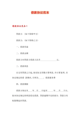 借款合同范本版