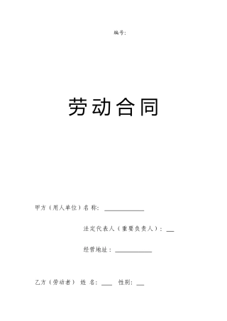 劳动合同文本