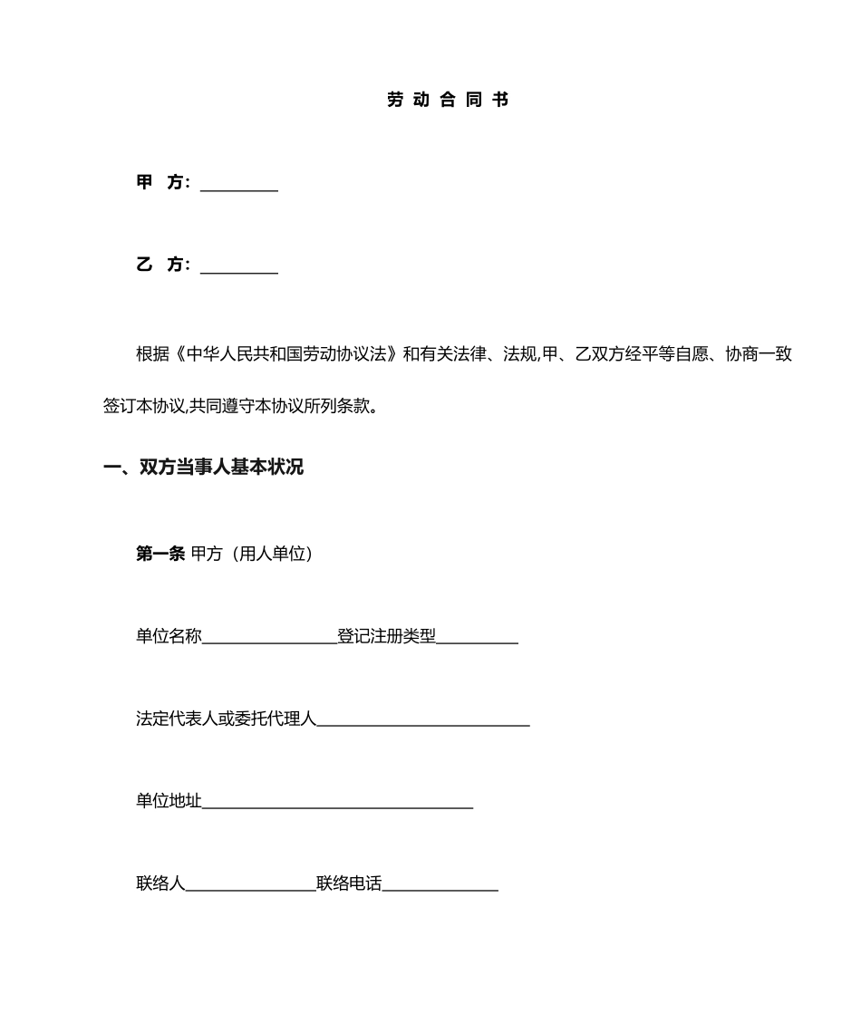 劳动合同下载_第1页