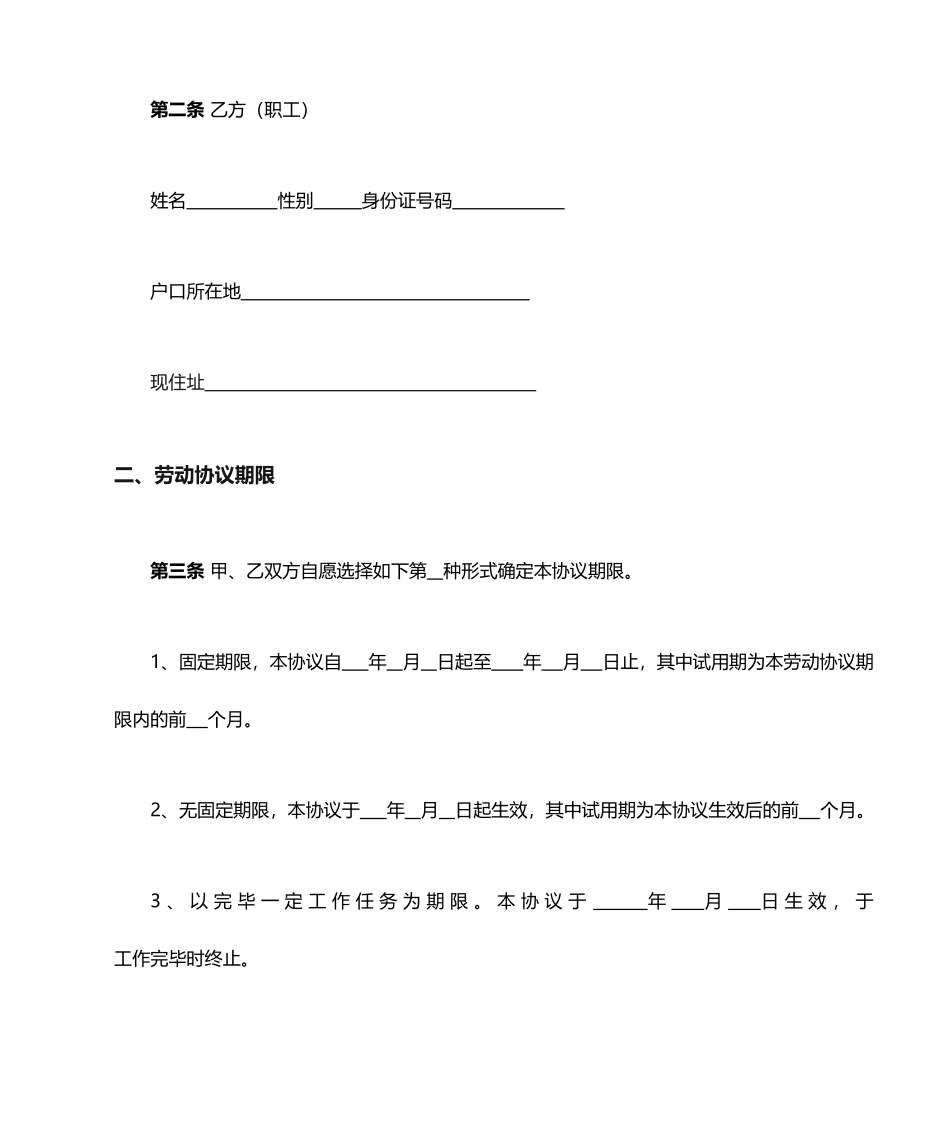 劳动合同下载_第2页