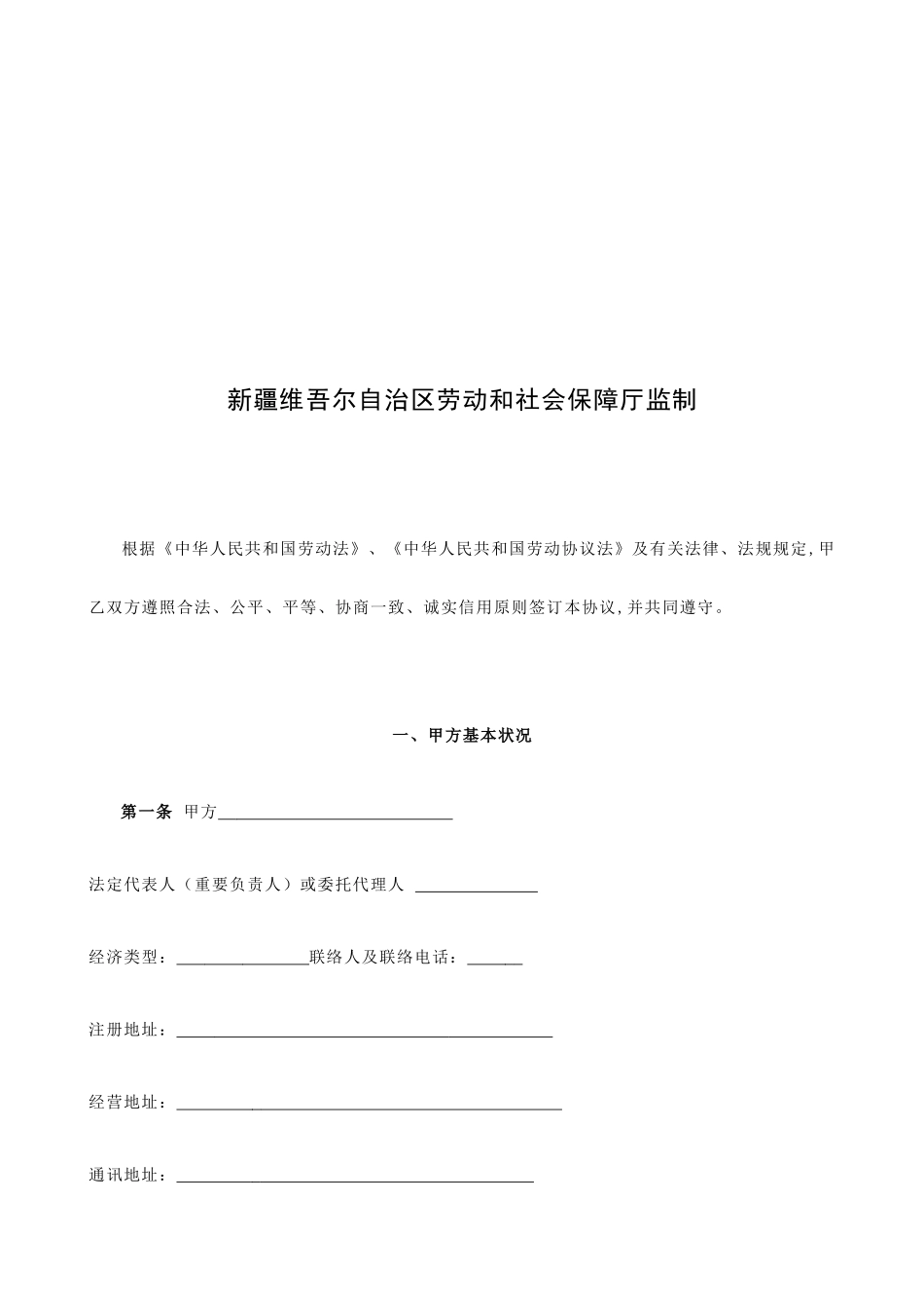 劳动合同样板_第2页