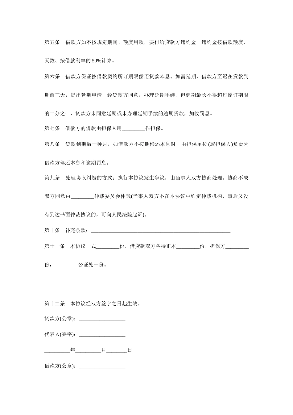 借款合同范本担保人_第2页