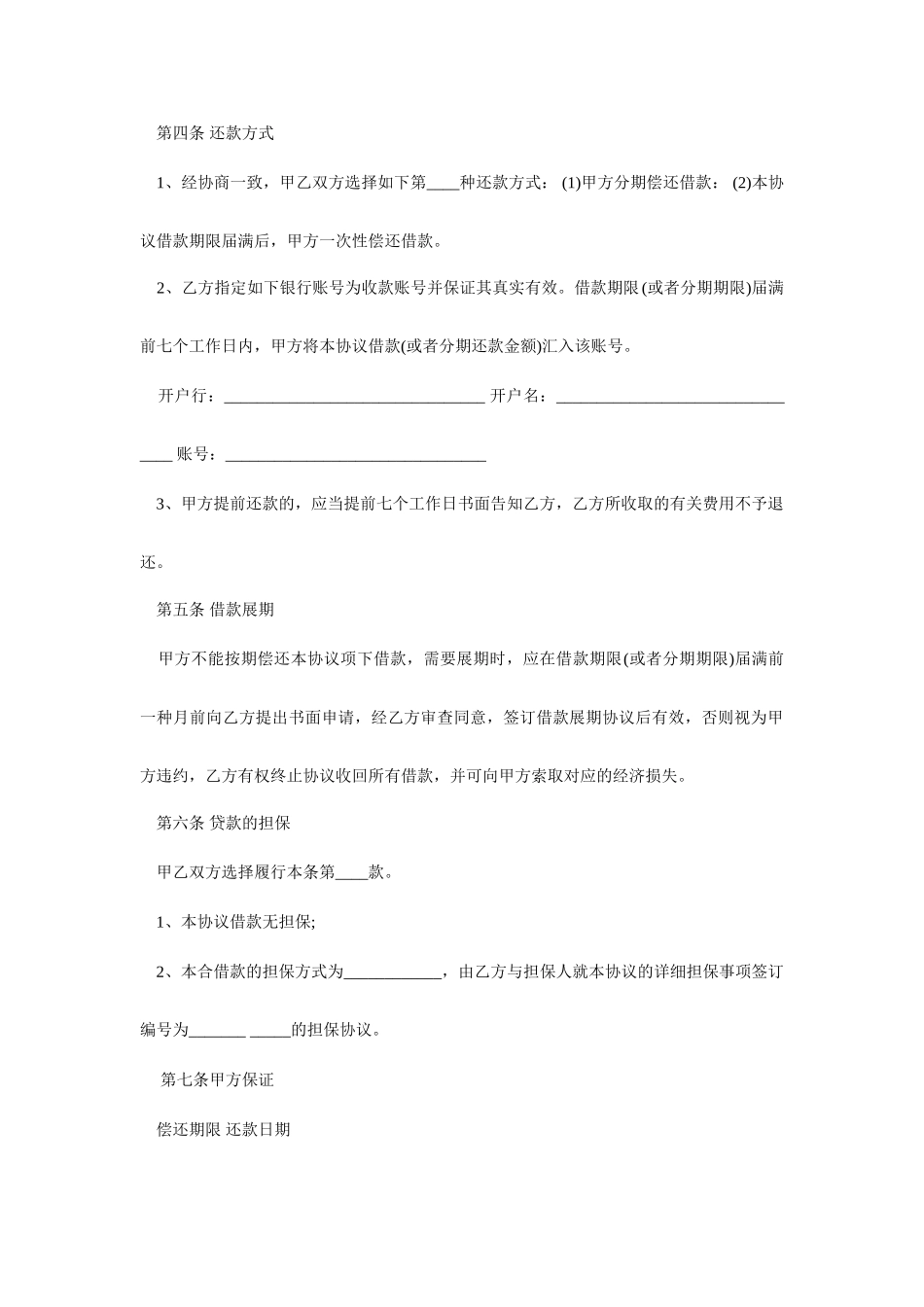 借款合同范本单位借款协议书_第2页