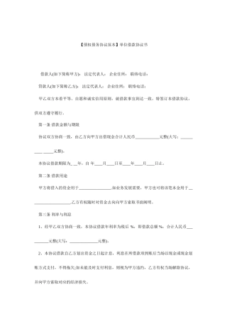 借款合同范本单位借款协议书