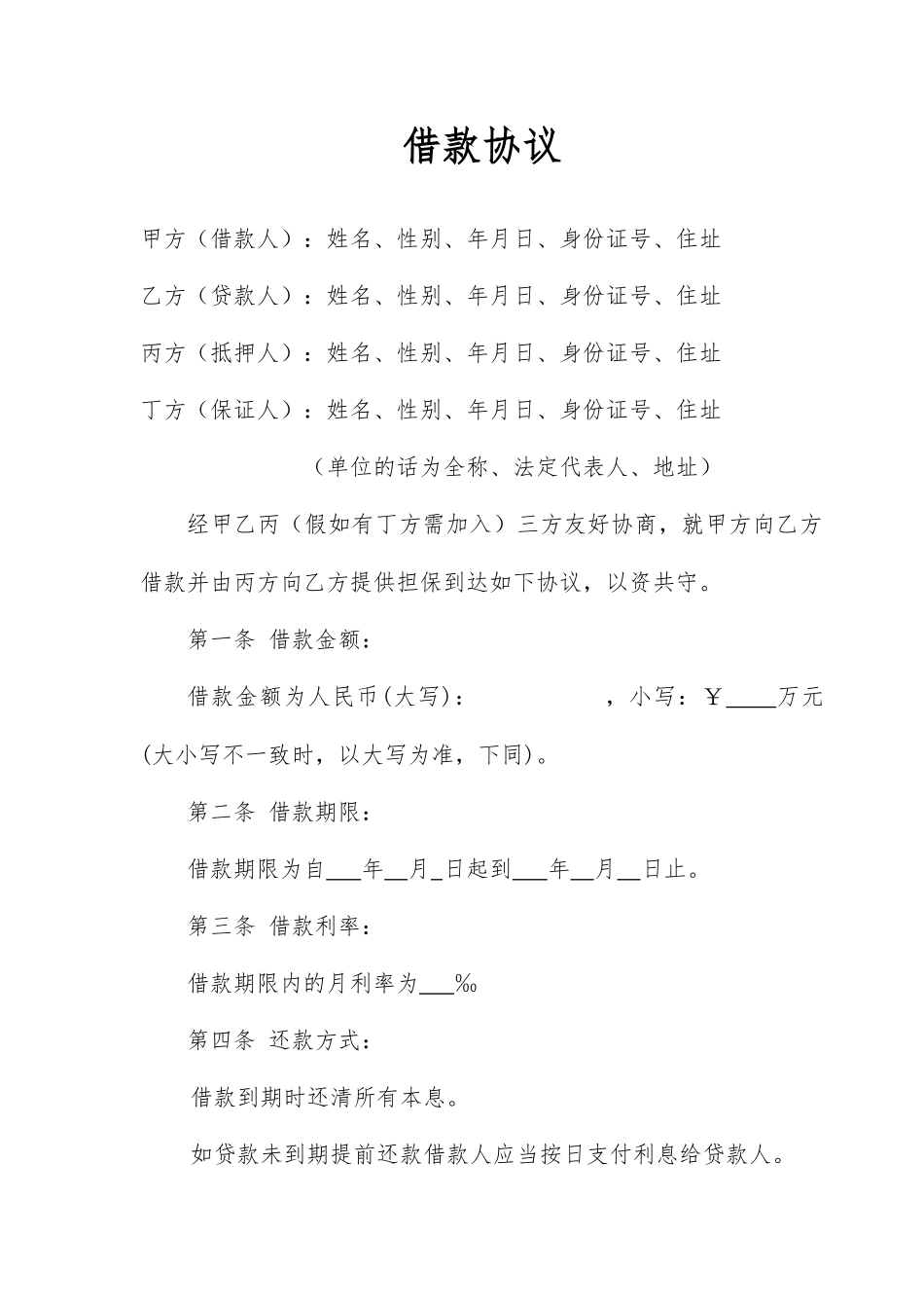 借款合同范本抵押+保证_第1页