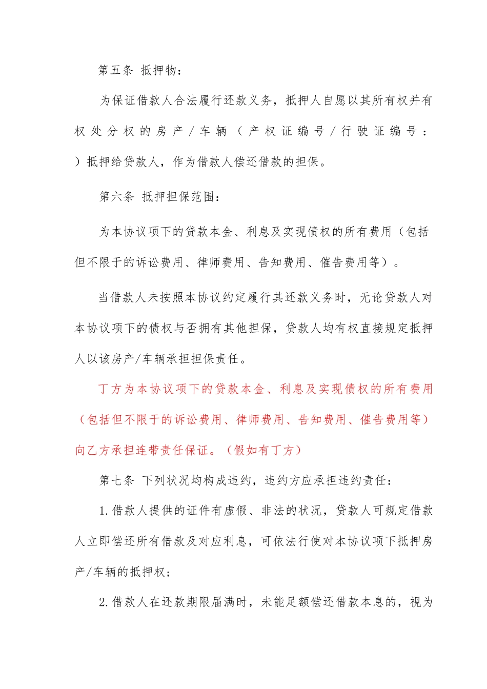 借款合同范本抵押+保证_第2页