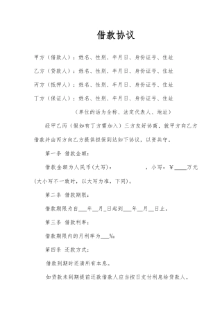 借款合同范本抵押+保证