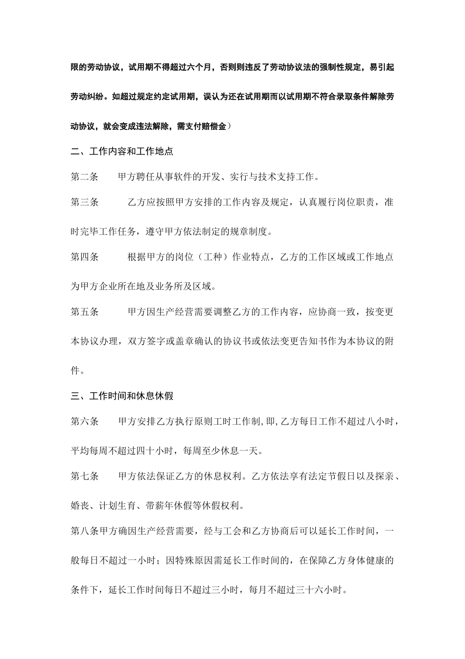 劳动人事合同范本劳动合同_第2页