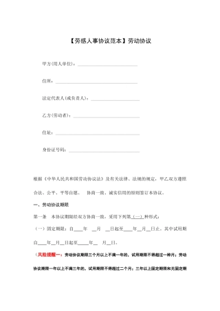 劳动人事合同范本劳动合同