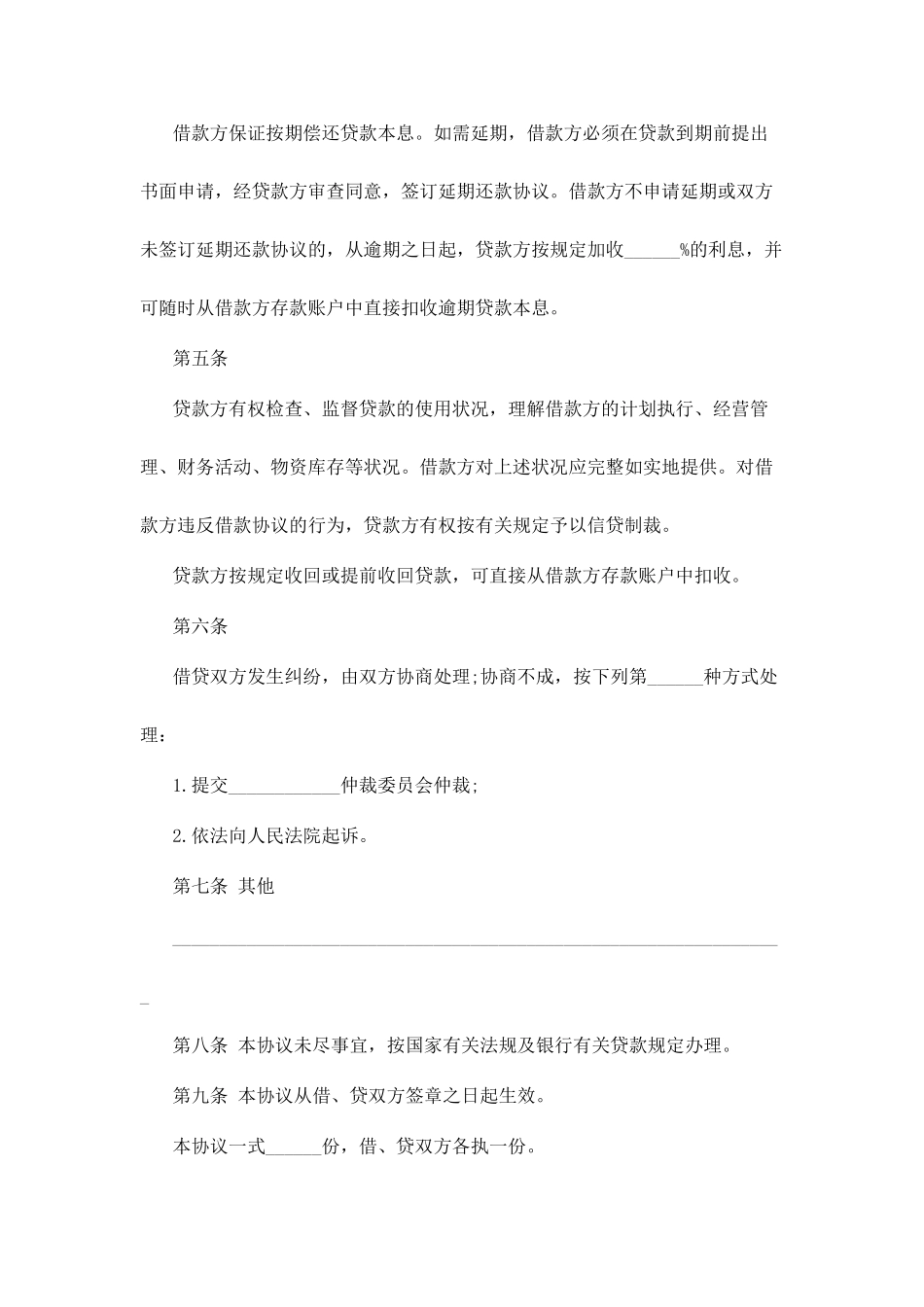 借款合同范本公司向股东借款合同_第2页