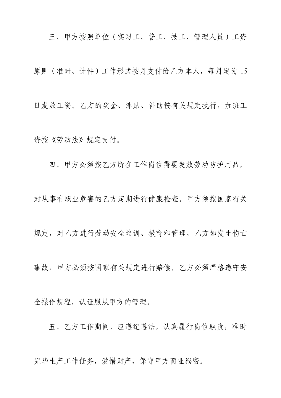 劳动用工合同_第2页