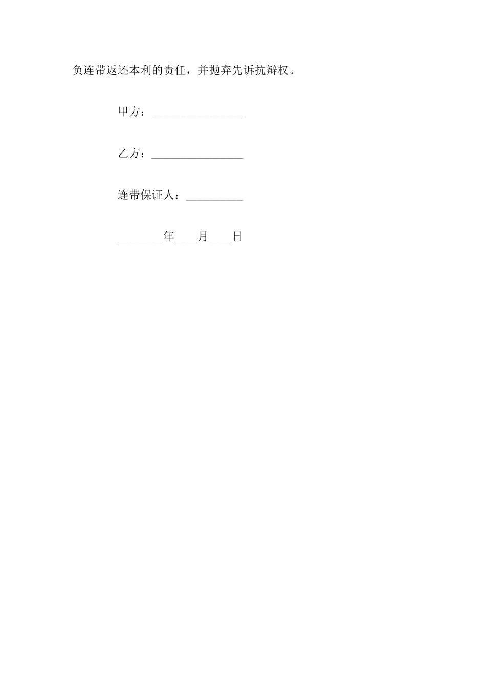 借款合同范本官方版_第2页