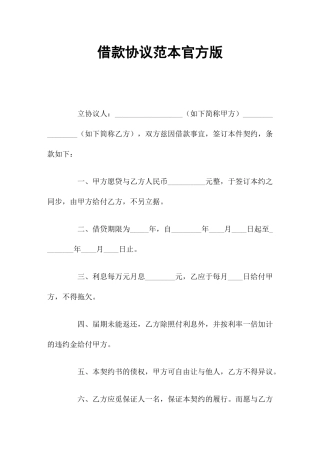 借款合同范本官方版