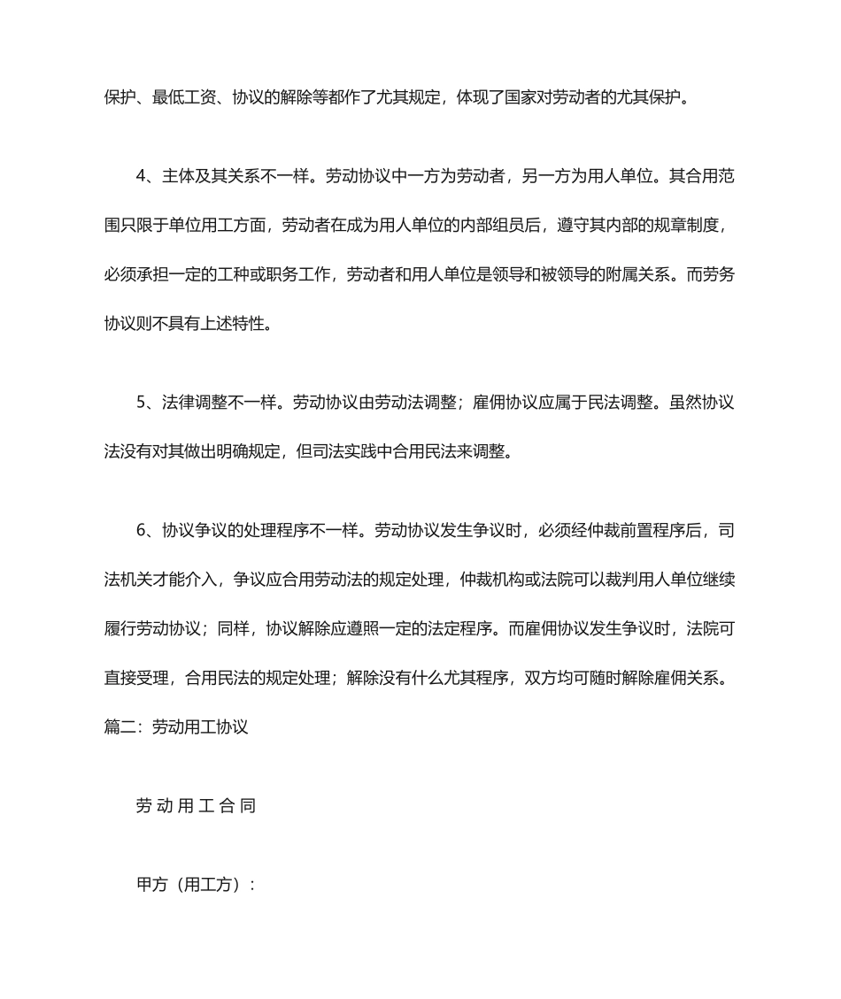 劳动用工合同和劳动合同_第2页