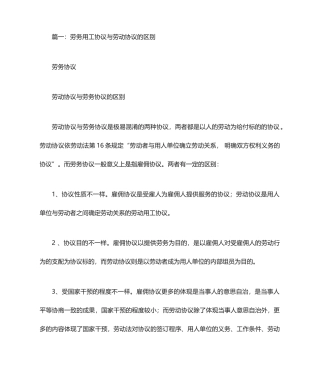 劳动用工合同和劳动合同