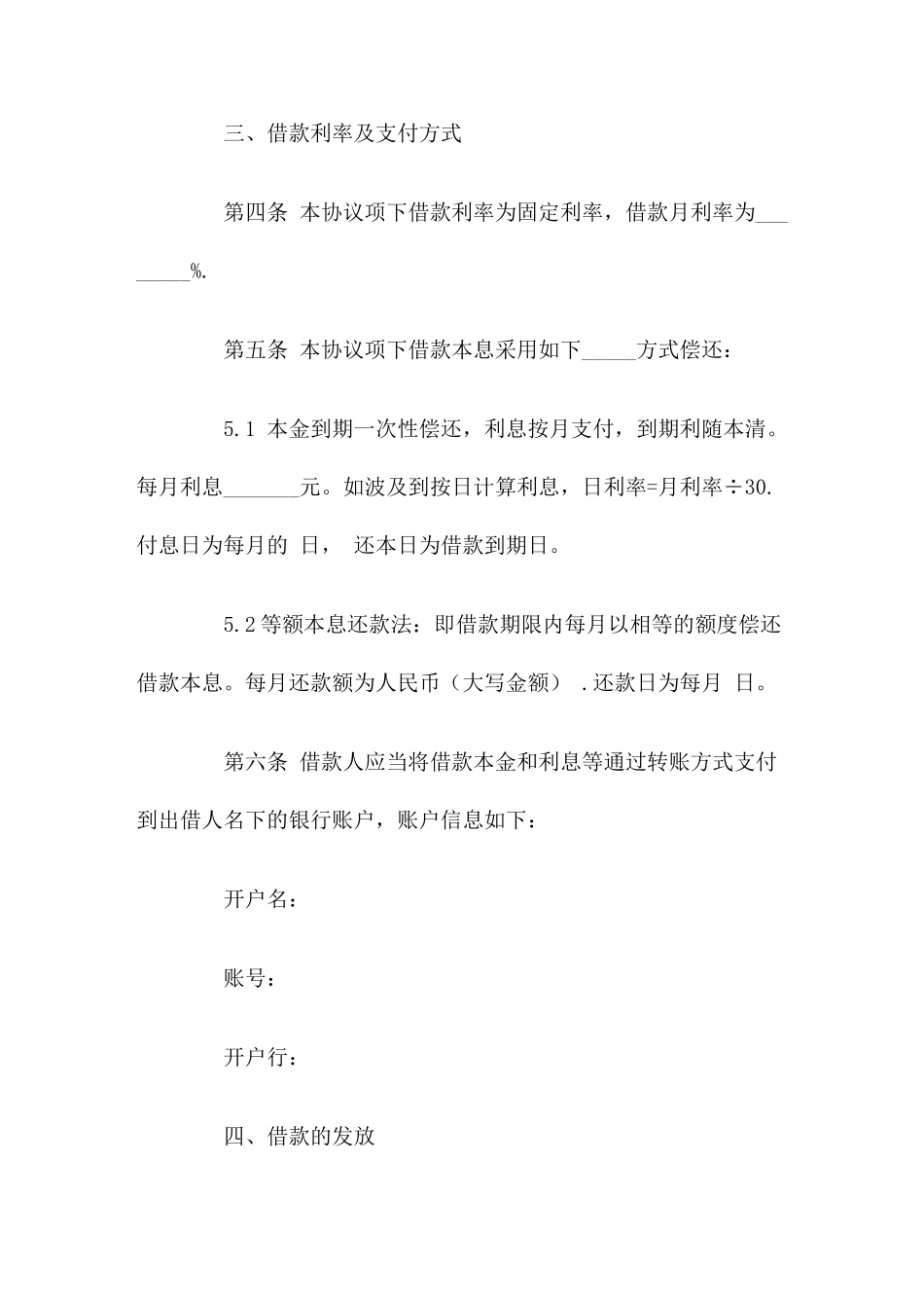 借款合同范本简洁版_第2页