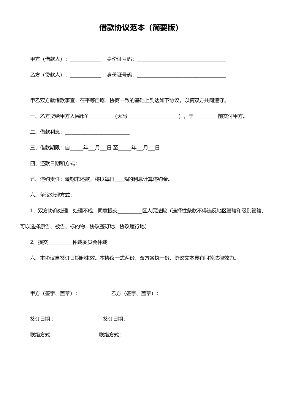 借款合同范本简要版_第1页